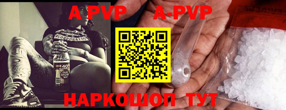 A PVP Crystall  Вход с VPN  A-PVP  Ялта 