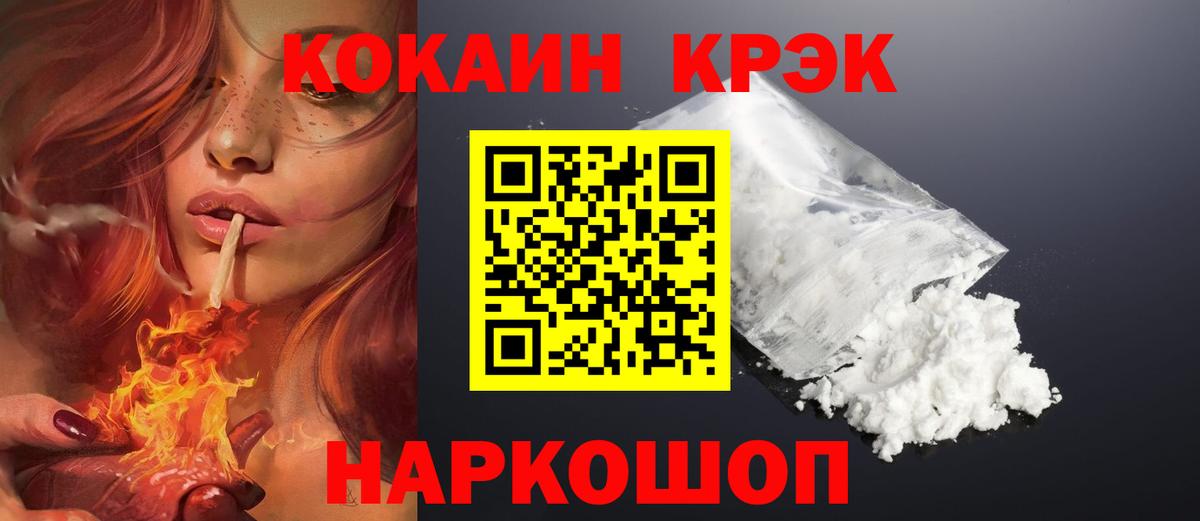 Кокаин 97% Ялта