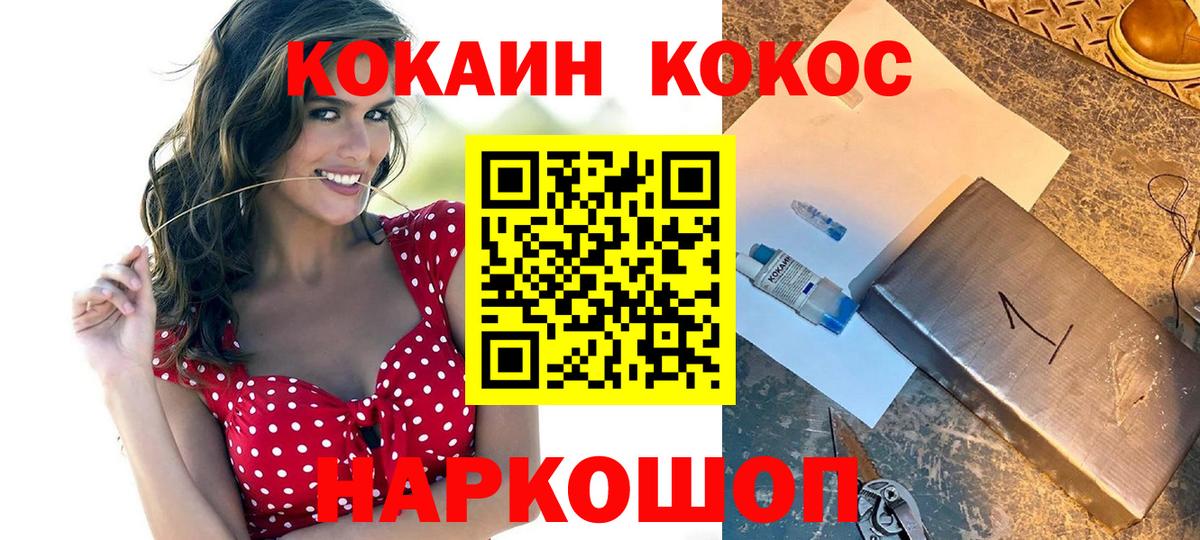 Ялта  COCAIN 97%  Вход с VPN  Cocaine Колумбийский 
