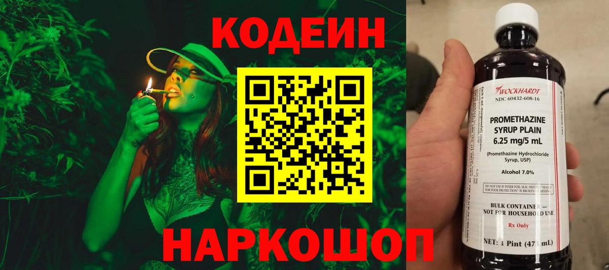 Кодеин напиток Lean (лин) Ялта