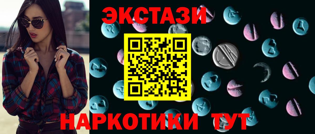 Экстази 99%  ЭКСТАЗИ MDMA  Вход с VPN  Ялта 