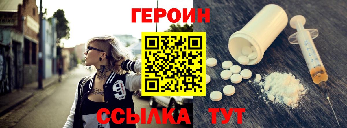 ГЕРОИН  Вход с VPN  Ялта  Героин хмурый 