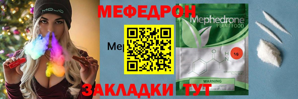 Ялта  МЯУ-МЯУ 4 MMC  Меф  МЕФ мяу мяу  Вход с VPN 