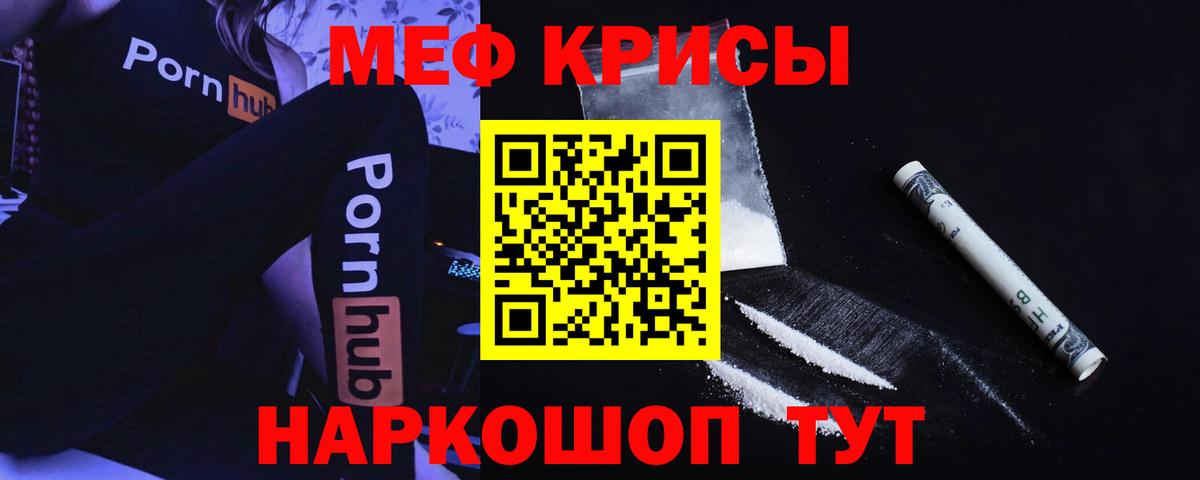 Меф мяу мяу кристаллы Ялта