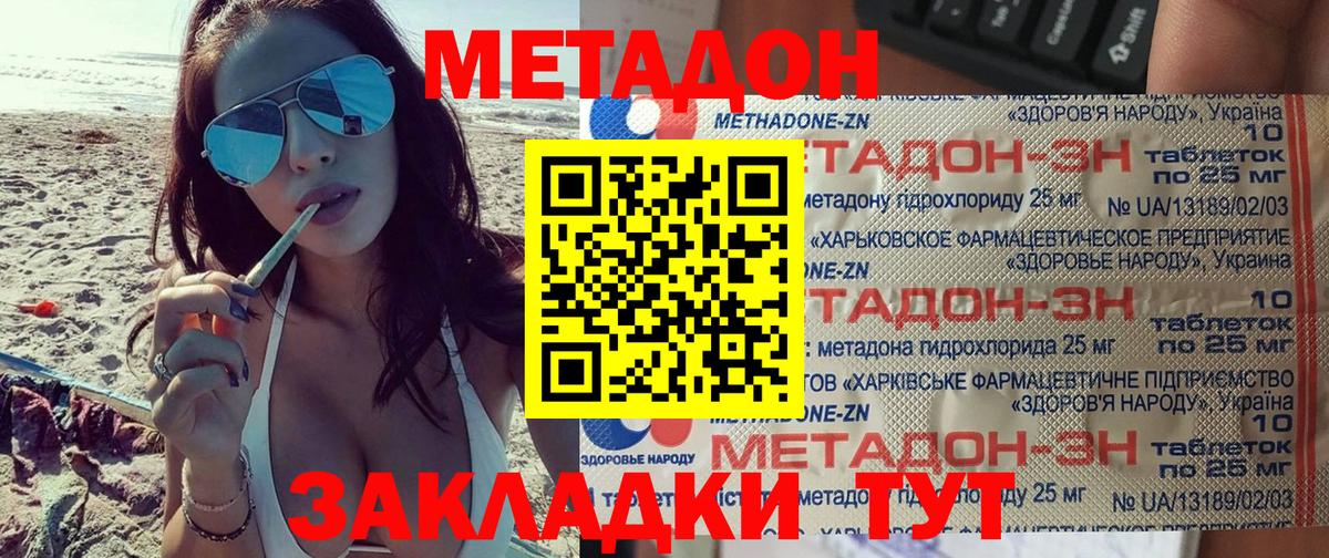 Ялта  Метадон methadone  Вход с VPN 