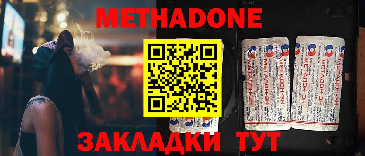 МЕТАДОН VHQ Ялта