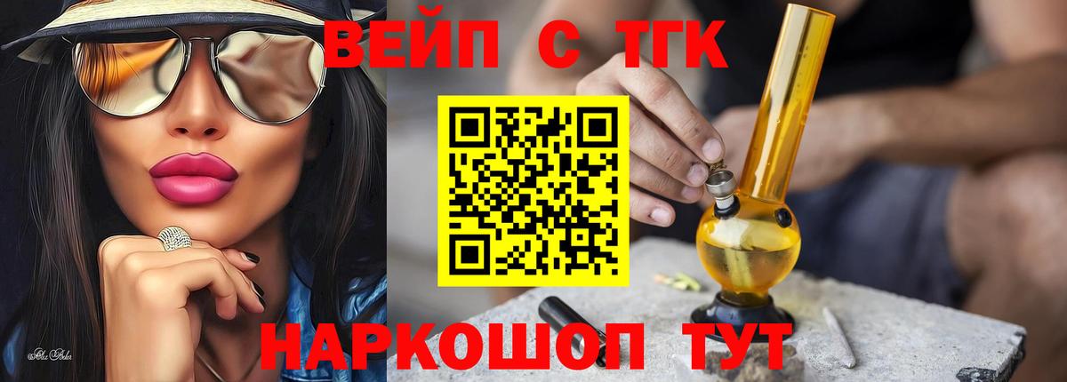 Дистиллят ТГК вейп с тгк  ТГК вейп  Вход с VPN  Ялта 